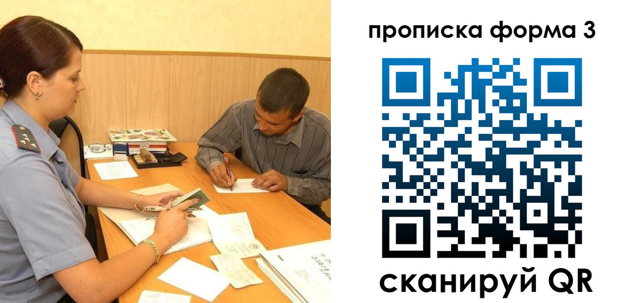 прописка для работы в Мариинске