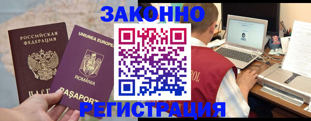 временная регистрация в квартире в Мариинске