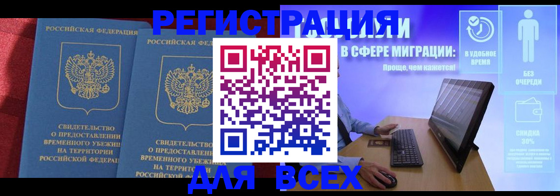 временная регистрация купить в Мариинске