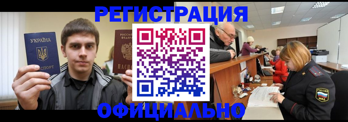 временная регистрация в Мариинске