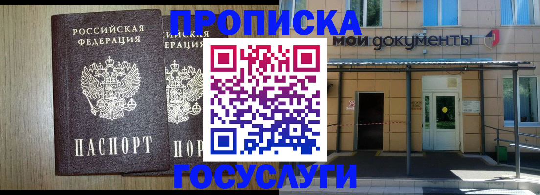 временная регистрация купить в Мариинске