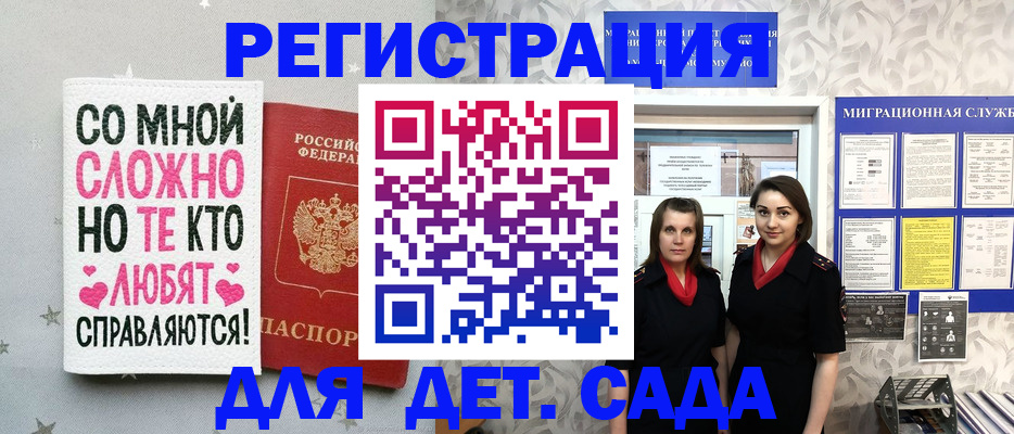 временная регистрация для всех в Мариинске